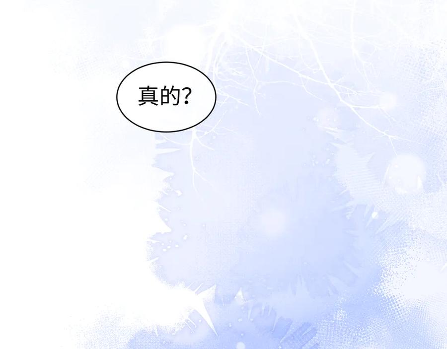 垂耳执事 第119话 第72页
