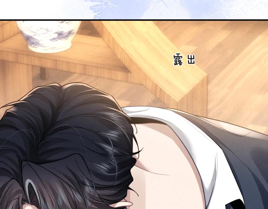 垂耳执事 第119话 第75页