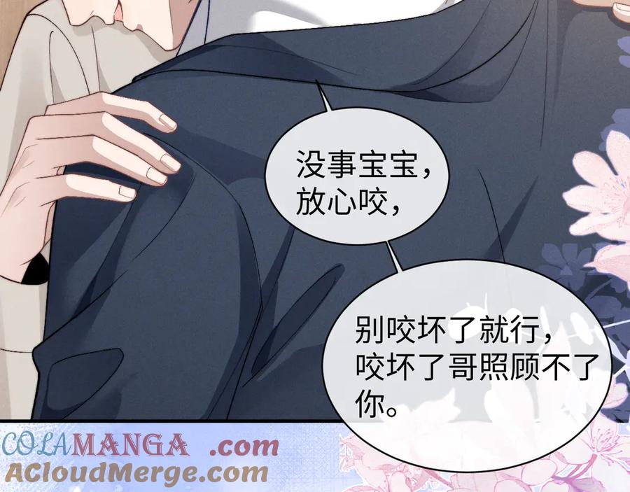 垂耳执事 第119话 第82页
