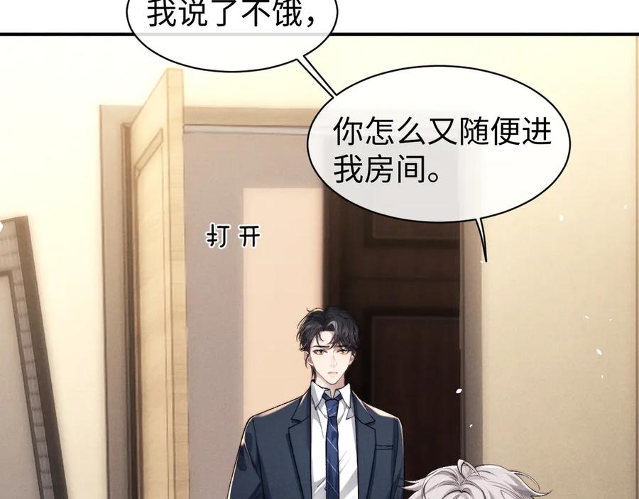 垂耳执事 第119话 第18页