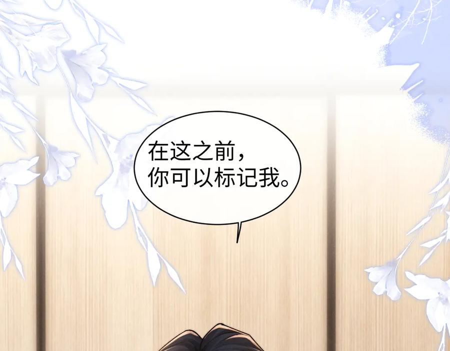 垂耳执事 第119话 第66页