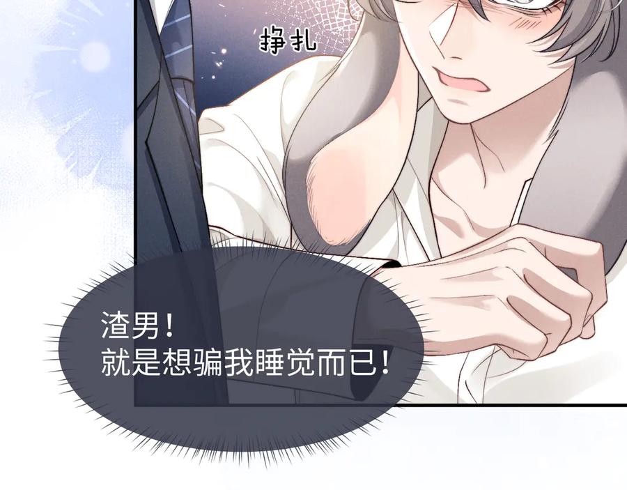 垂耳执事 第119话 第50页