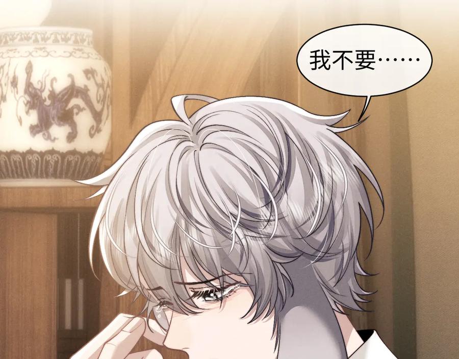 垂耳执事 第119话 第59页