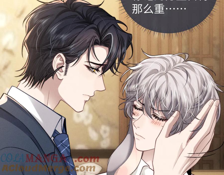 垂耳执事 第119话 第43页