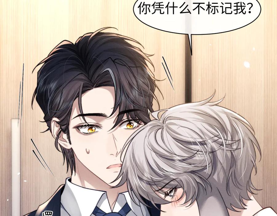 垂耳执事 第119话 第32页