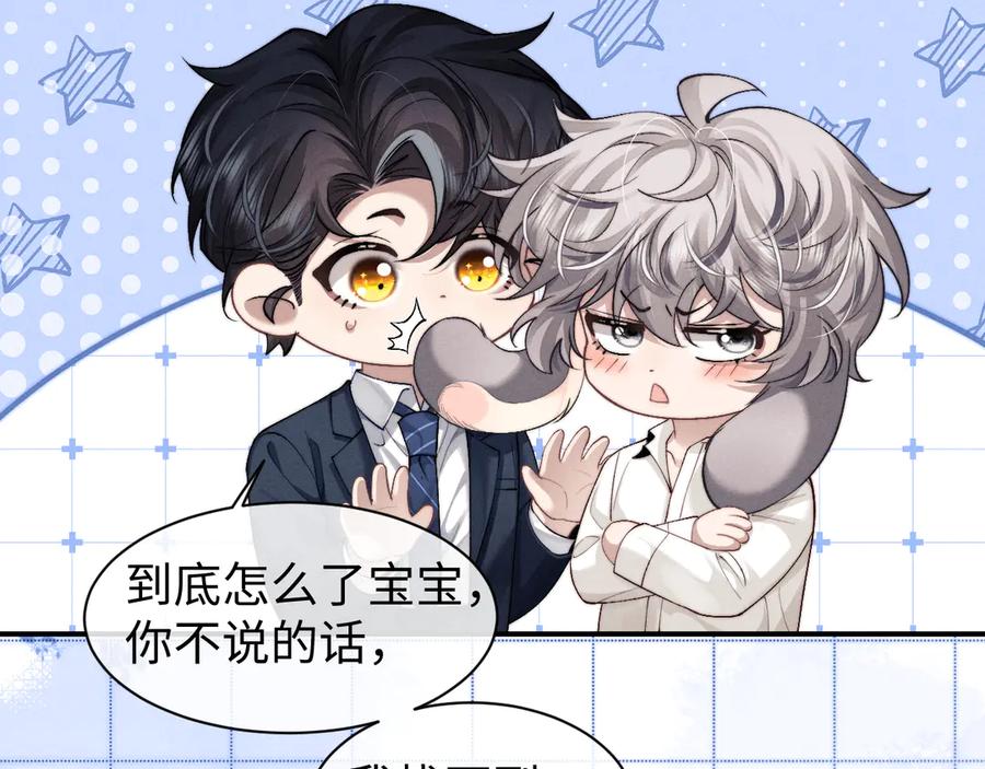 垂耳执事 第119话 第30页