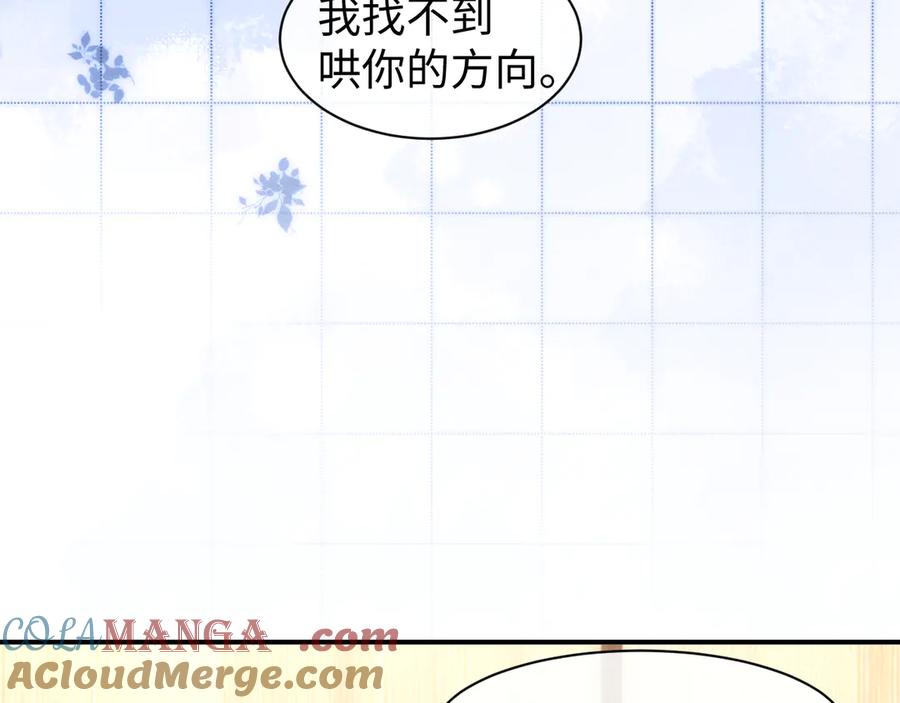 垂耳执事 第119话 第31页