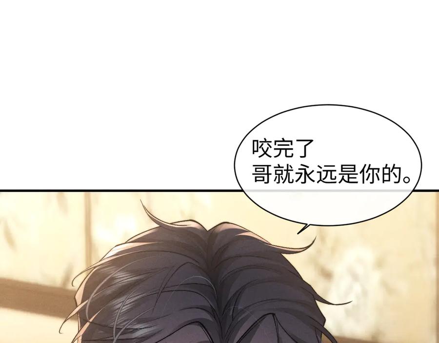 垂耳执事 第119话 第69页