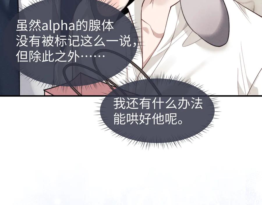 垂耳执事 第119话 第71页