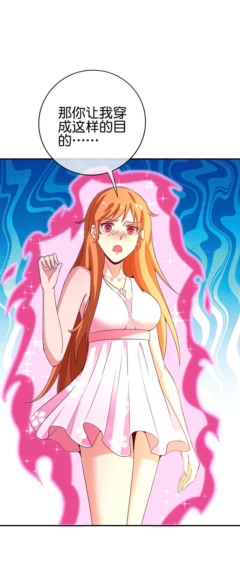 最强仙界朋友圈 第131话 肥水不流外人田 第30页