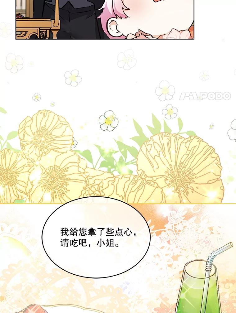 重生为神兽宝宝 - 14.礼服 - 第59张图