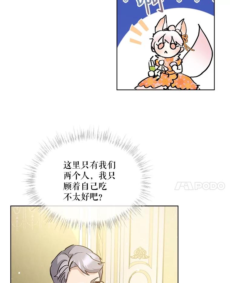 重生为神兽宝宝 - 14.礼服 - 第62张图