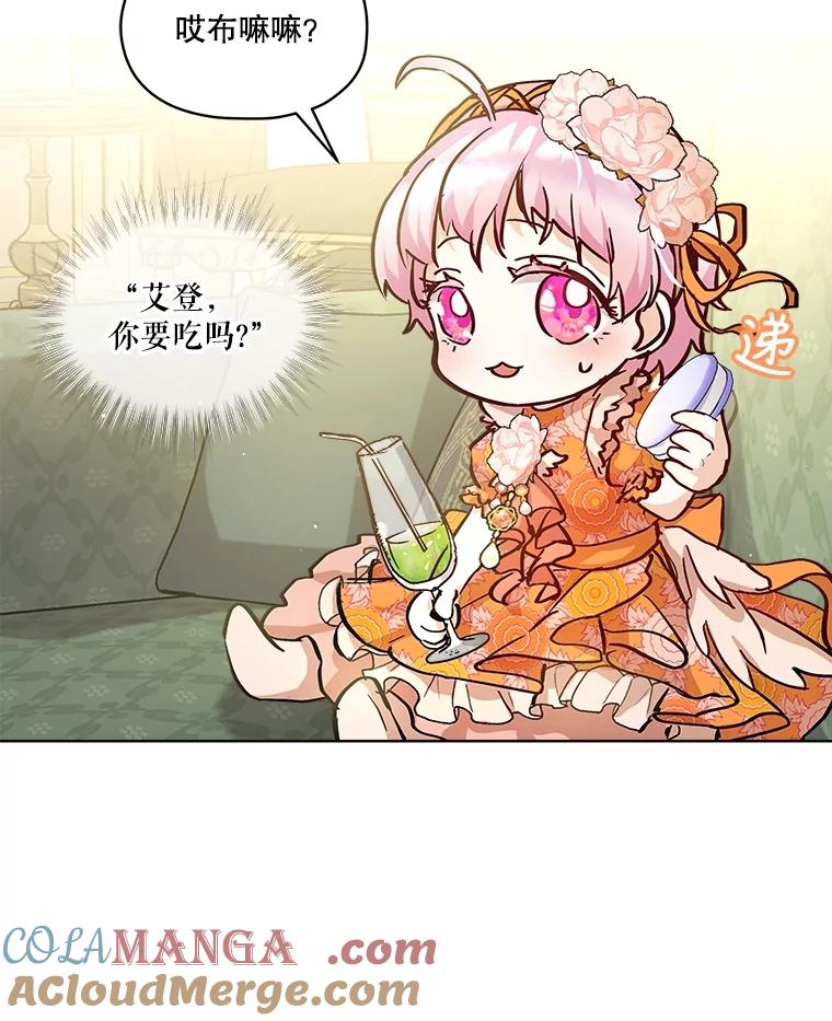 重生为神兽宝宝 - 14.礼服 - 第64张图