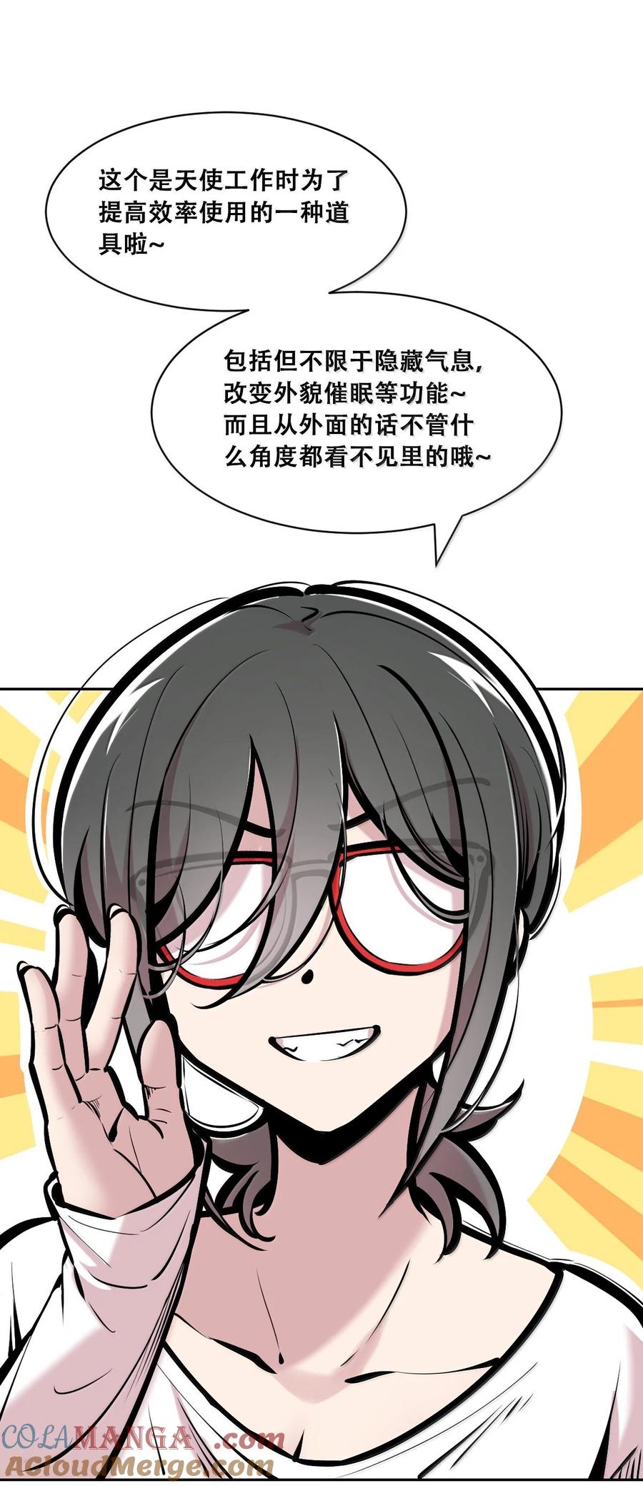 恶魔X天使 不能友好相处 122下 恶魔的生理期？ 第31页
