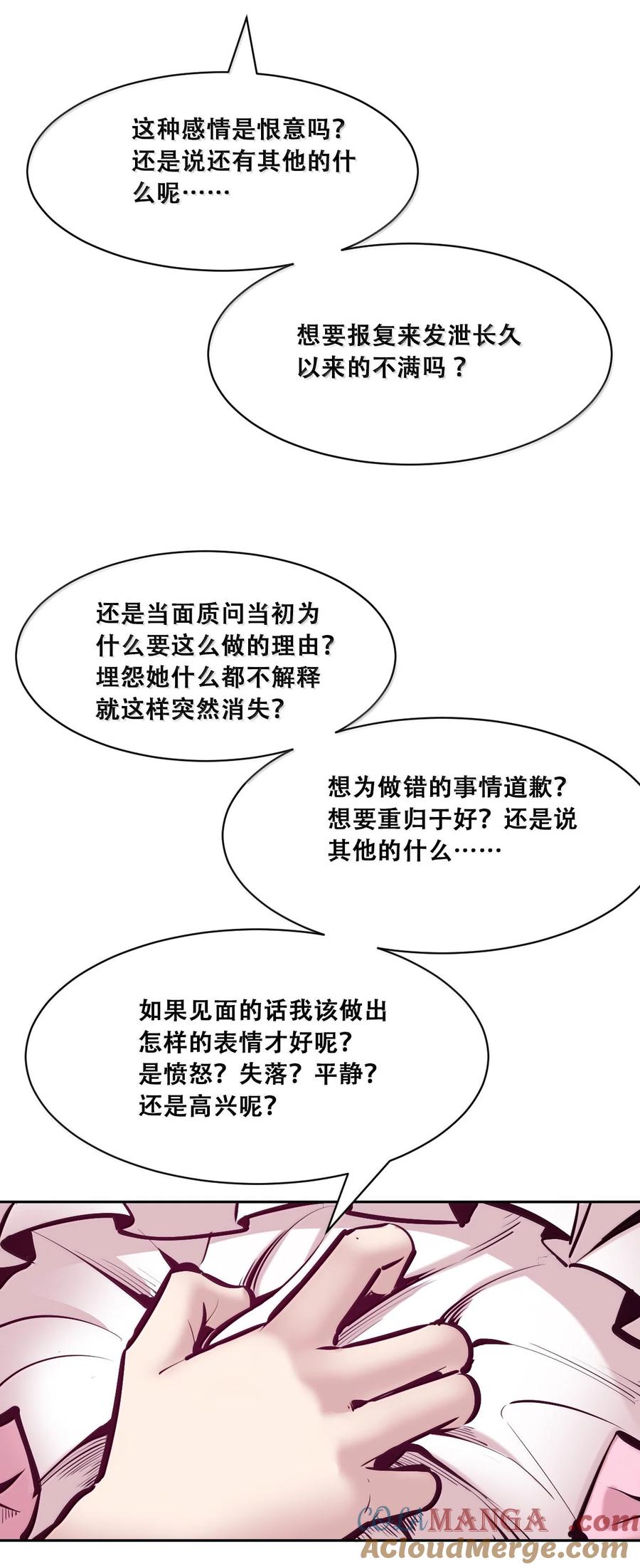 恶魔X天使 不能友好相处 122下 恶魔的生理期？ 第19页