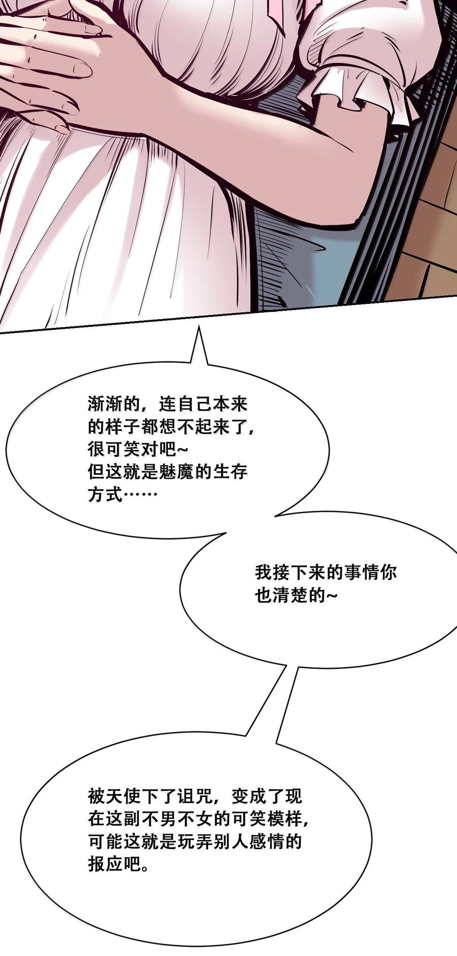恶魔X天使 不能友好相处 122下 恶魔的生理期？ 第14页