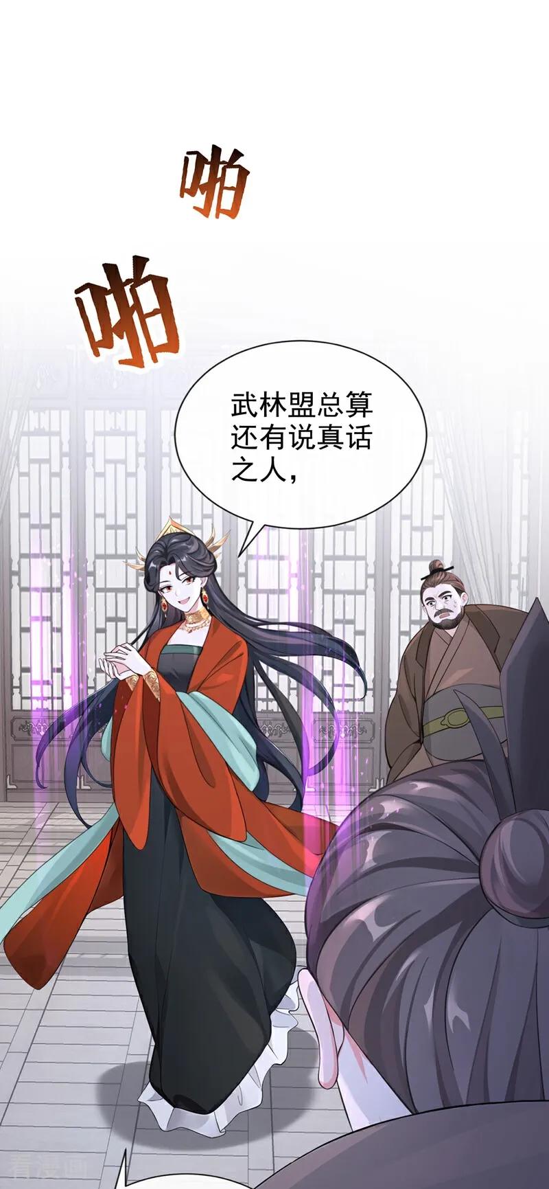 《快穿系统：反派大佬不好惹》第189话 奖赏可还作数？ 第28页