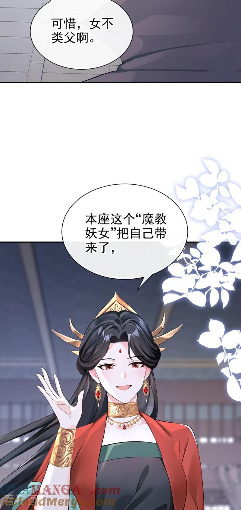 《快穿系统：反派大佬不好惹》第189话 奖赏可还作数？ 第29页