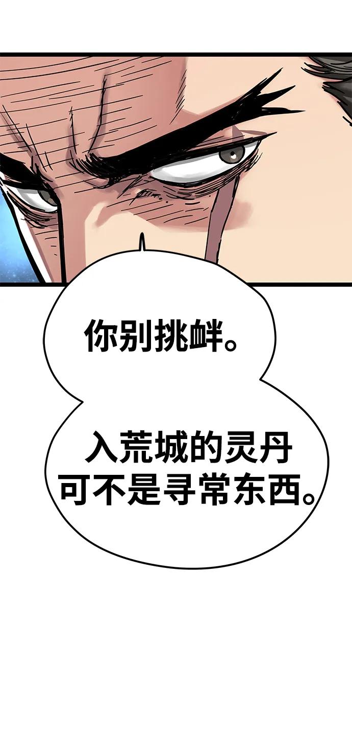 残命天才生存法 第10话 第18页