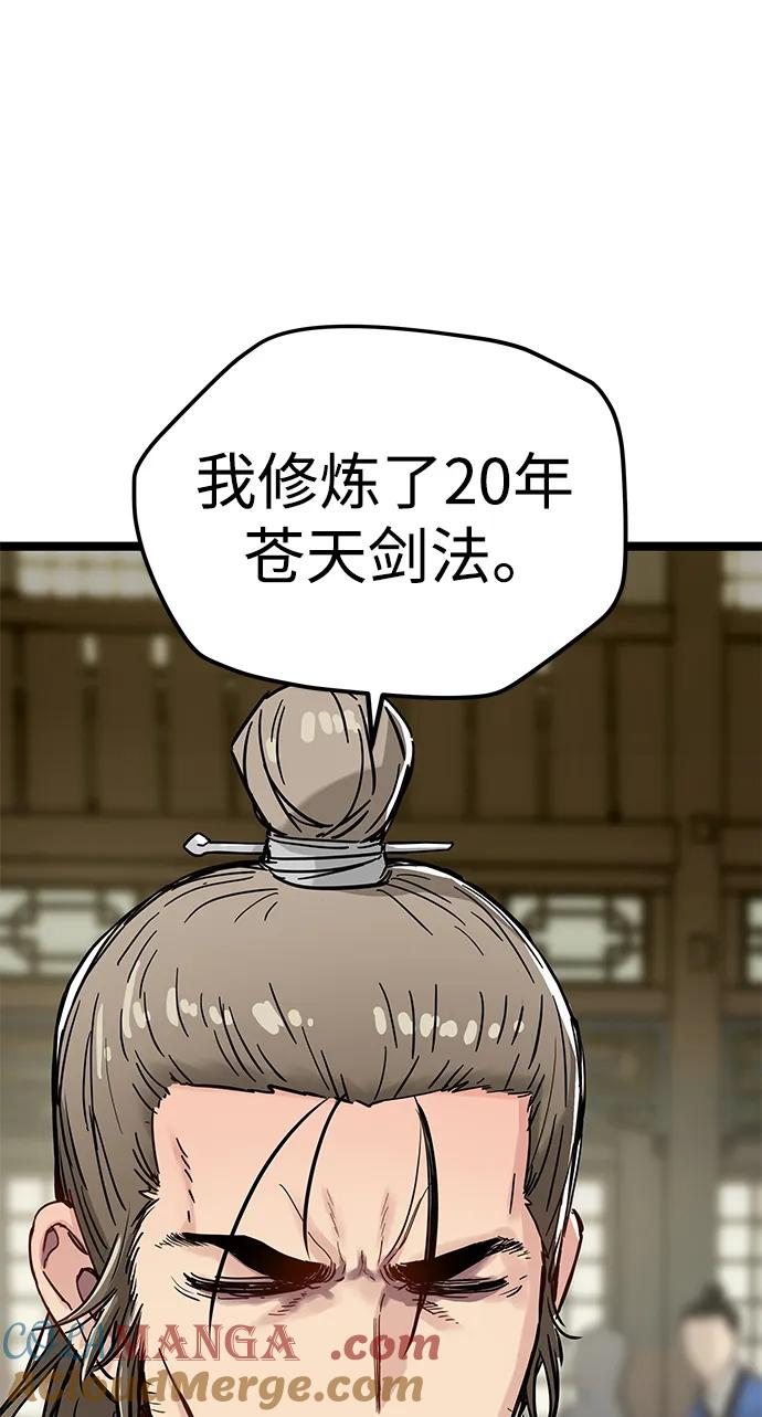 残命天才生存法 第10话 第29页