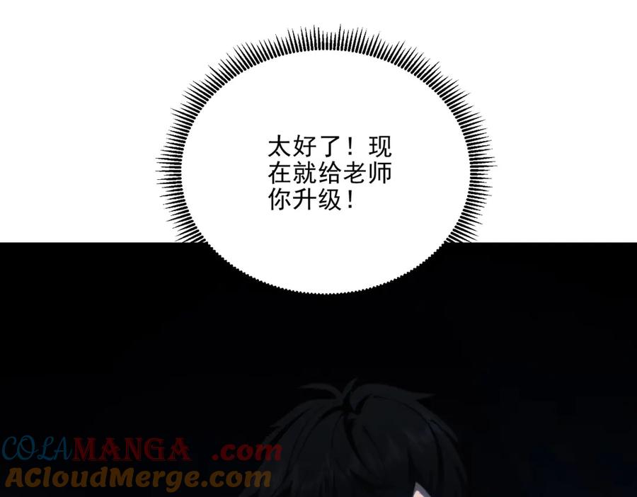 《我在末世给别人升级》第12话 给自己升级 第141页