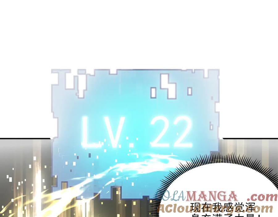 《我在末世给别人升级》第12话 给自己升级 第137页