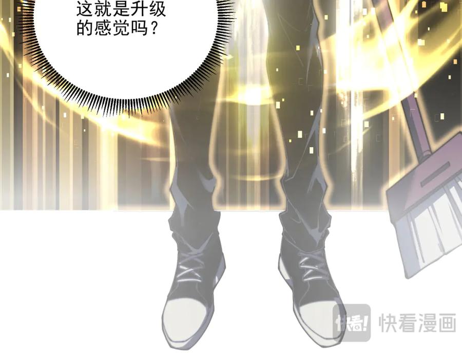 《我在末世给别人升级》第12话 给自己升级 第140页
