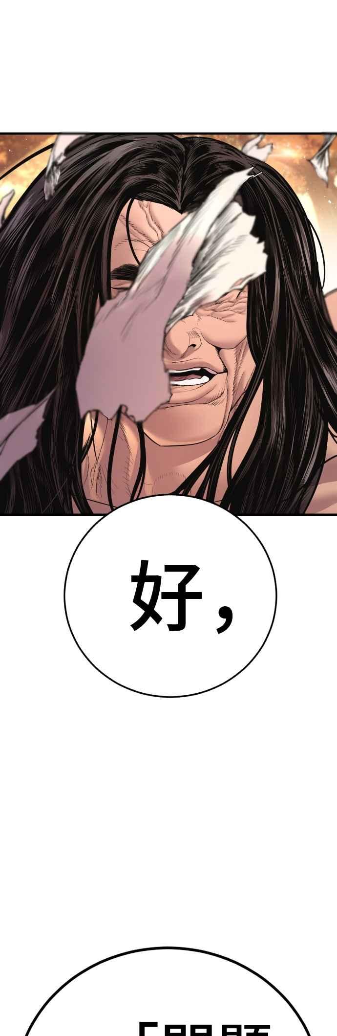金部长 第183话 普普通通 第75页