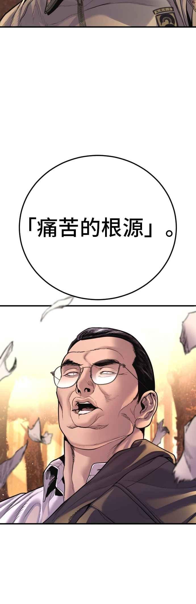 金部长 第183话 普普通通 第74页