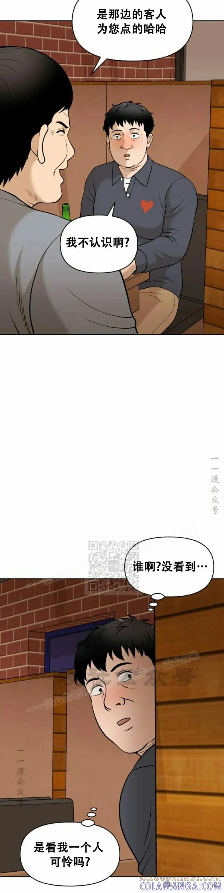 《40岁的男人》第1集 第58页