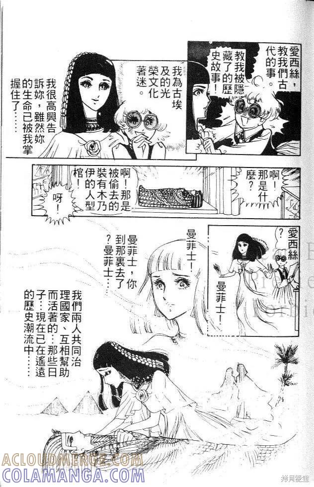 尼罗河女儿 第01卷 第89页