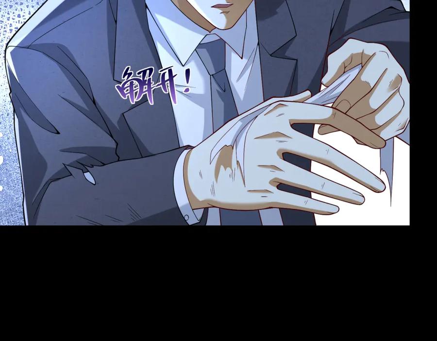 《我是天界失忆仙尊》第40话 黑夜校园来访者 第102页