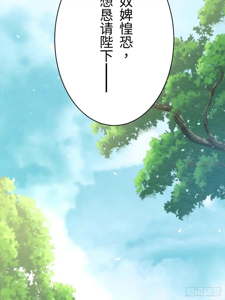 《召魔宫女》第10话 第86页