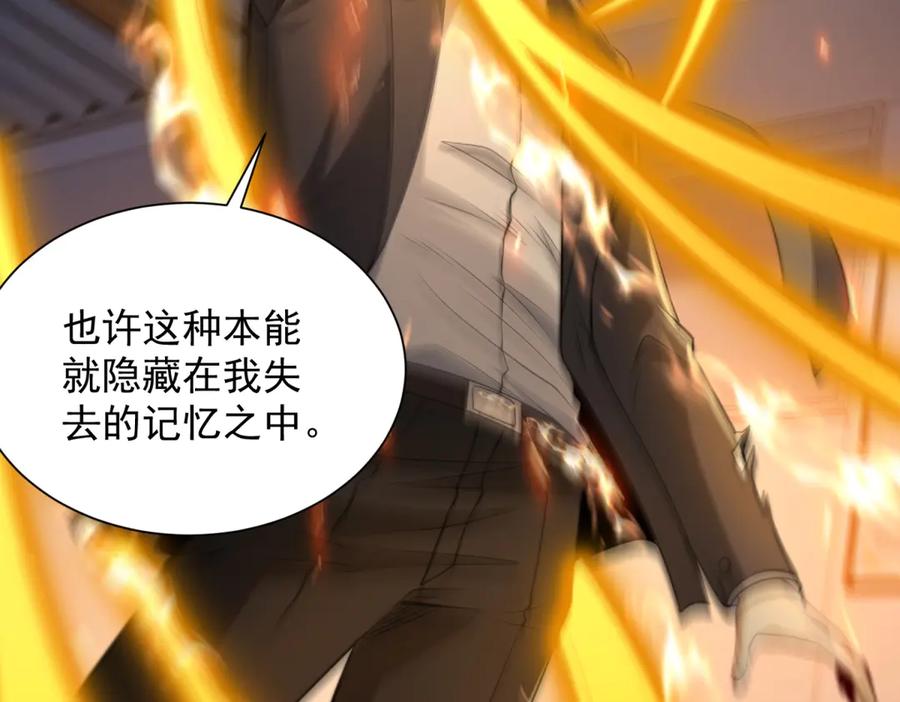 《我是天界失忆仙尊》第40话 黑夜校园来访者 第118页