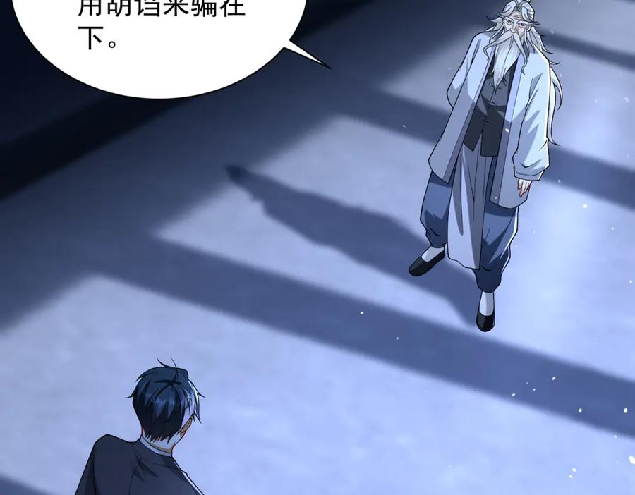 《我是天界失忆仙尊》第40话 黑夜校园来访者 第99页