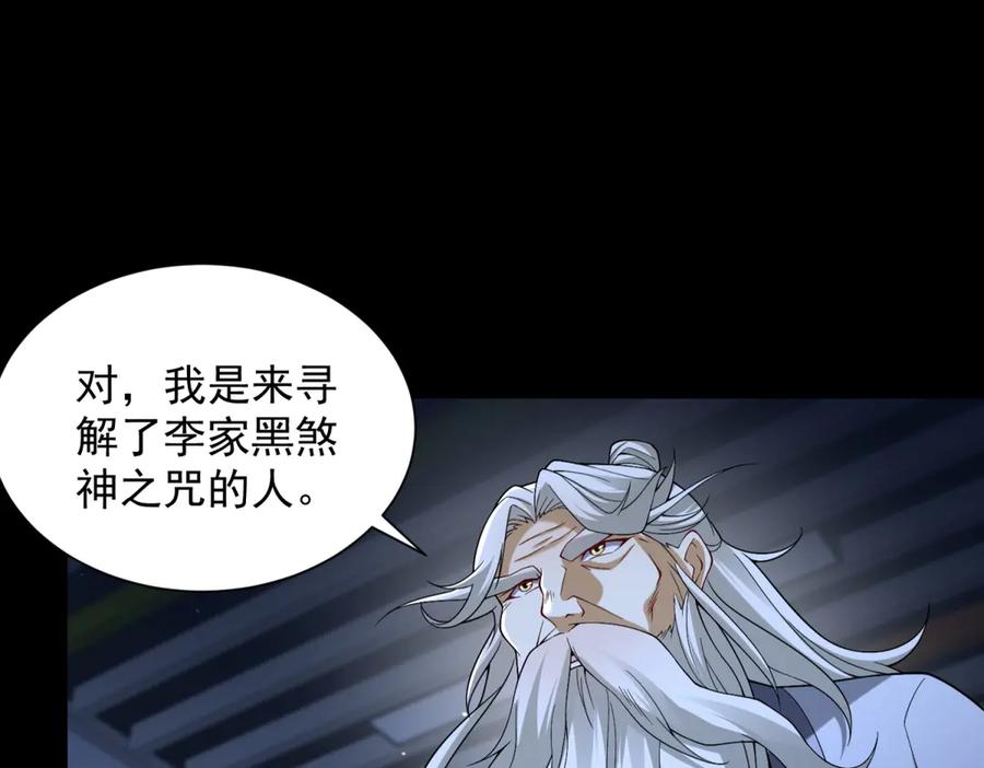 《我是天界失忆仙尊》第40话 黑夜校园来访者 第103页
