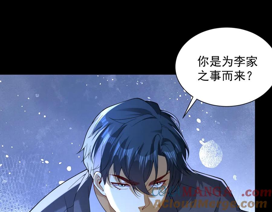 《我是天界失忆仙尊》第40话 黑夜校园来访者 第101页