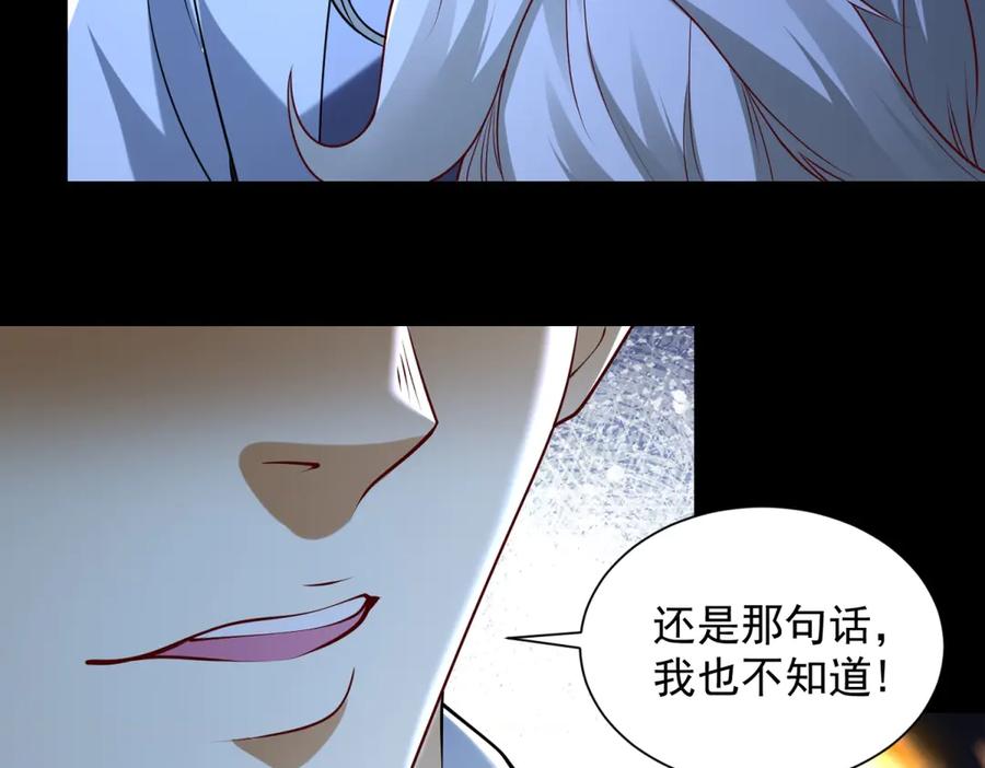《我是天界失忆仙尊》第40话 黑夜校园来访者 第116页