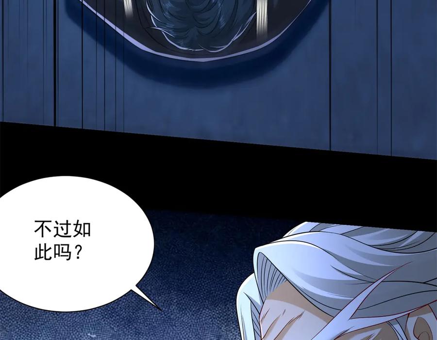 《我是天界失忆仙尊》第40话 黑夜校园来访者 第84页