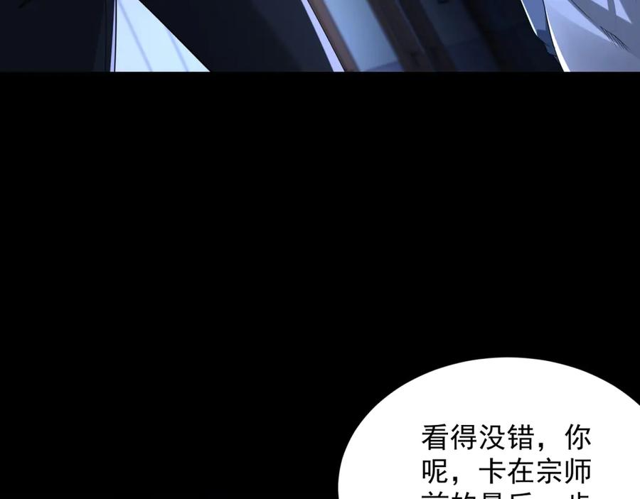 《我是天界失忆仙尊》第40话 黑夜校园来访者 第108页