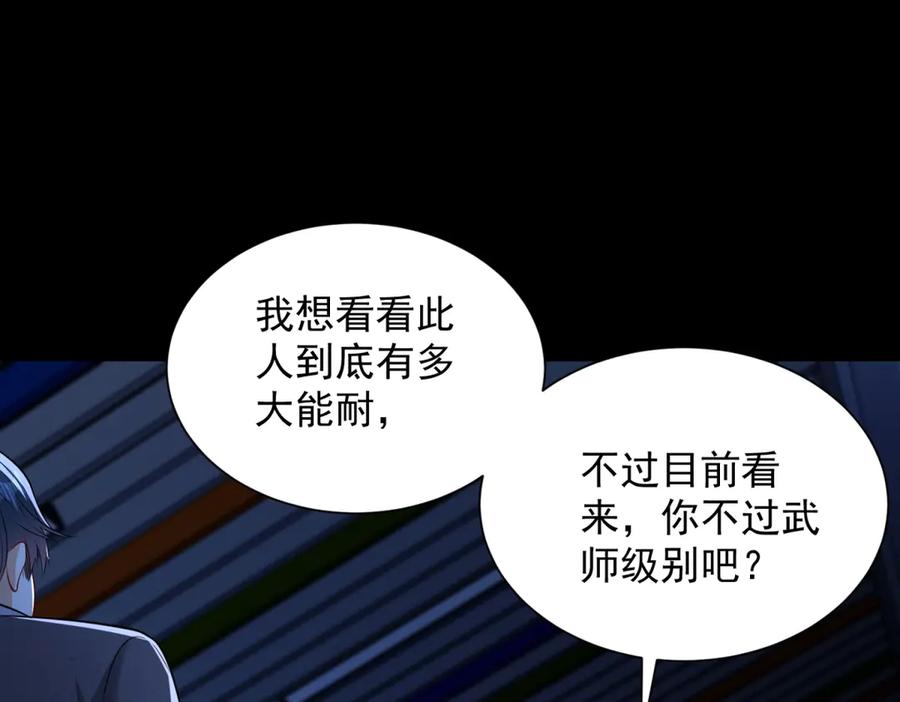 《我是天界失忆仙尊》第40话 黑夜校园来访者 第106页