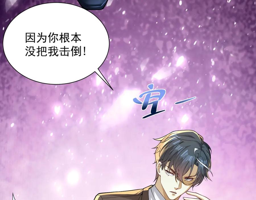 《我是天界失忆仙尊》第40话 黑夜校园来访者 第91页