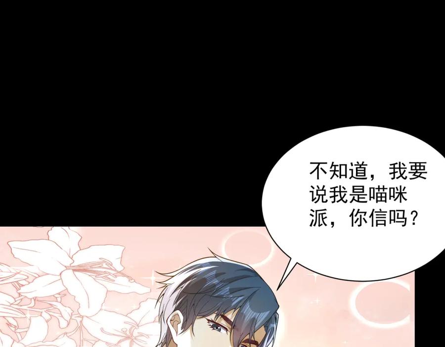 《我是天界失忆仙尊》第40话 黑夜校园来访者 第96页