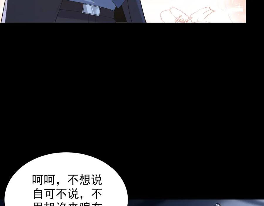 《我是天界失忆仙尊》第40话 黑夜校园来访者 第98页