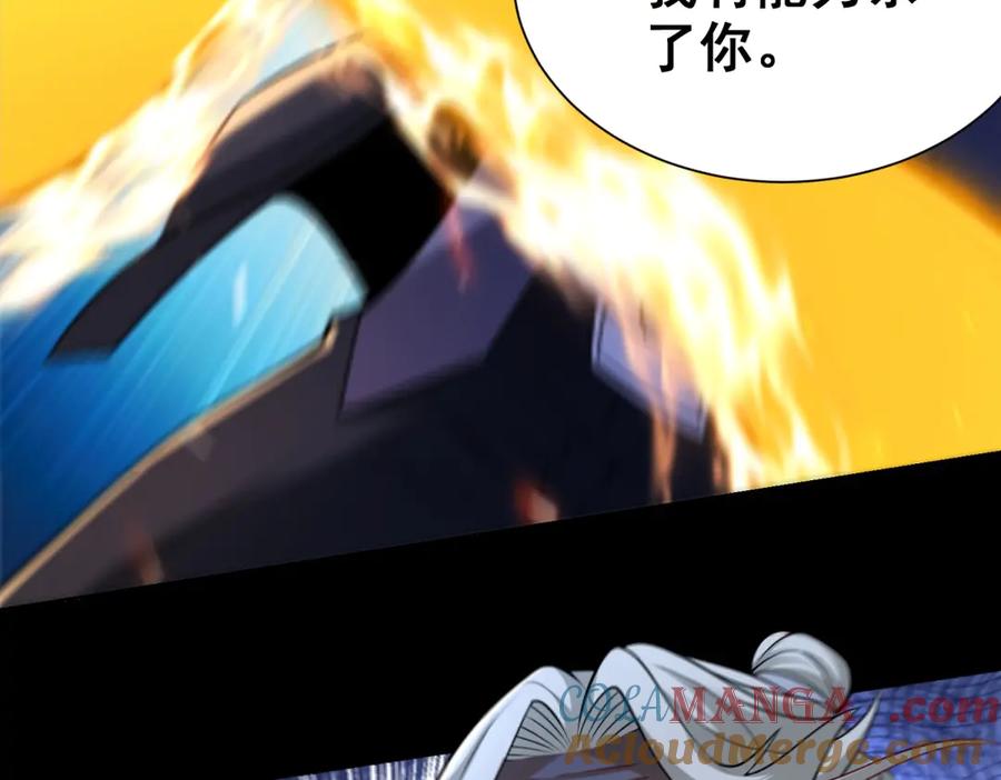 《我是天界失忆仙尊》第40话 黑夜校园来访者 第121页