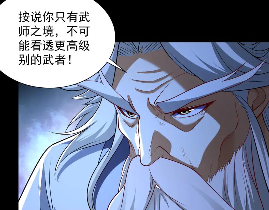 《我是天界失忆仙尊》第40话 黑夜校园来访者 第115页