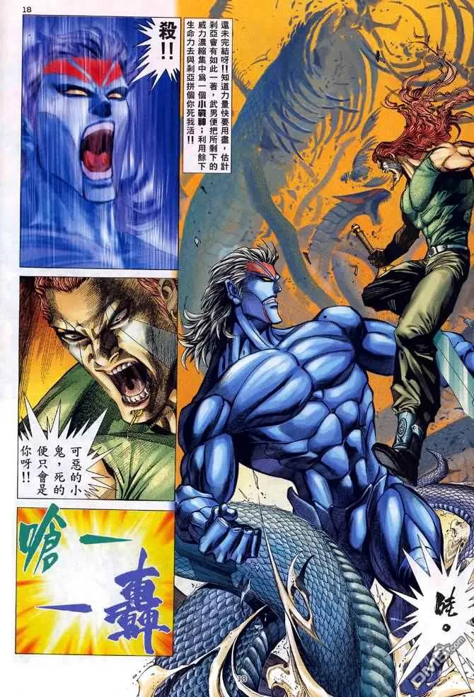 《武神》第133卷 第18页