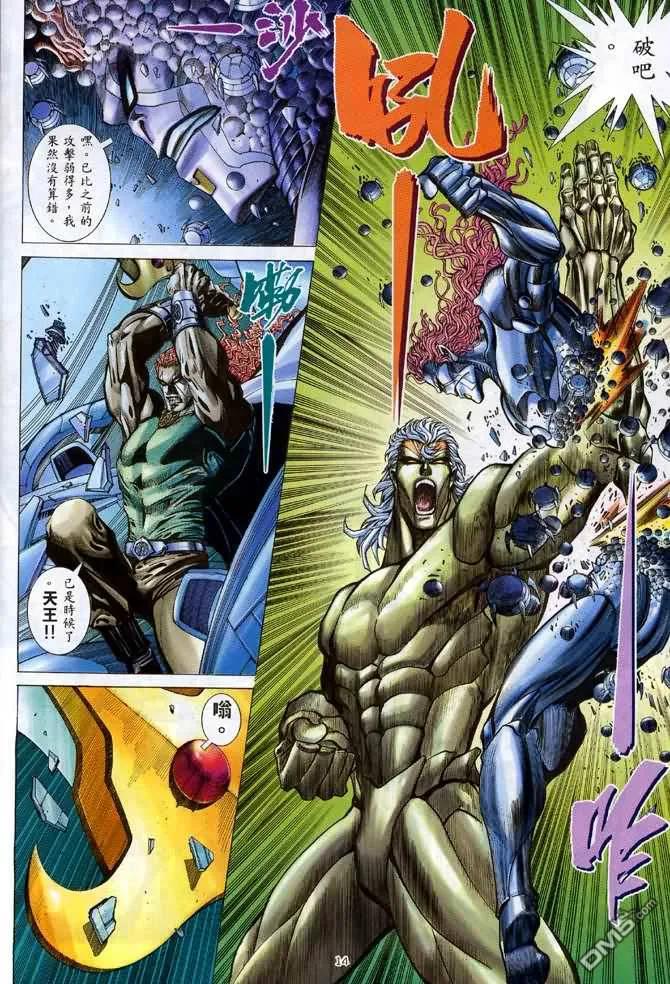 《武神》第133卷 第14页