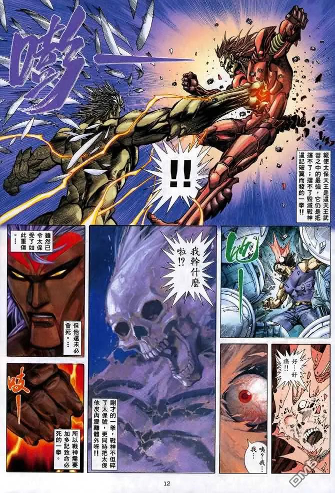 《武神》第133卷 第12页
