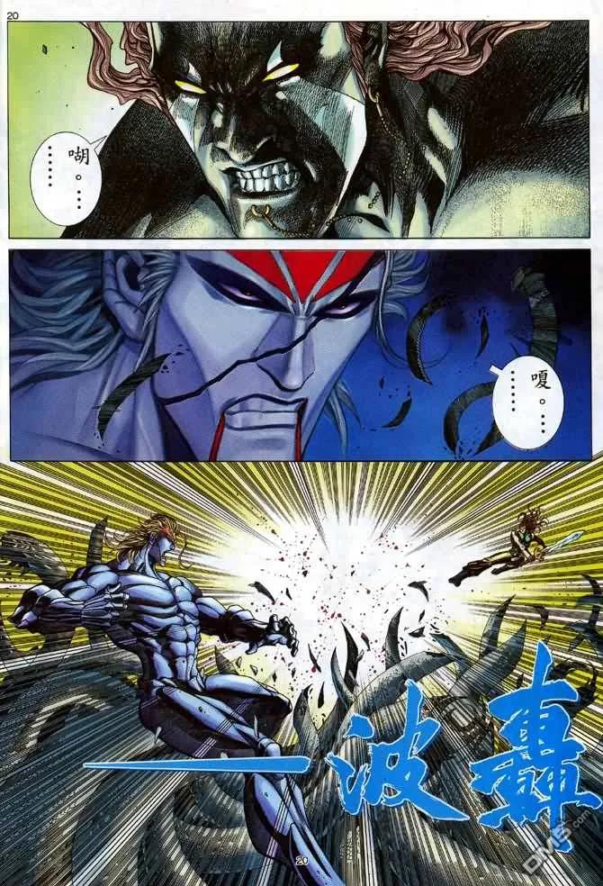 《武神》第133卷 第20页